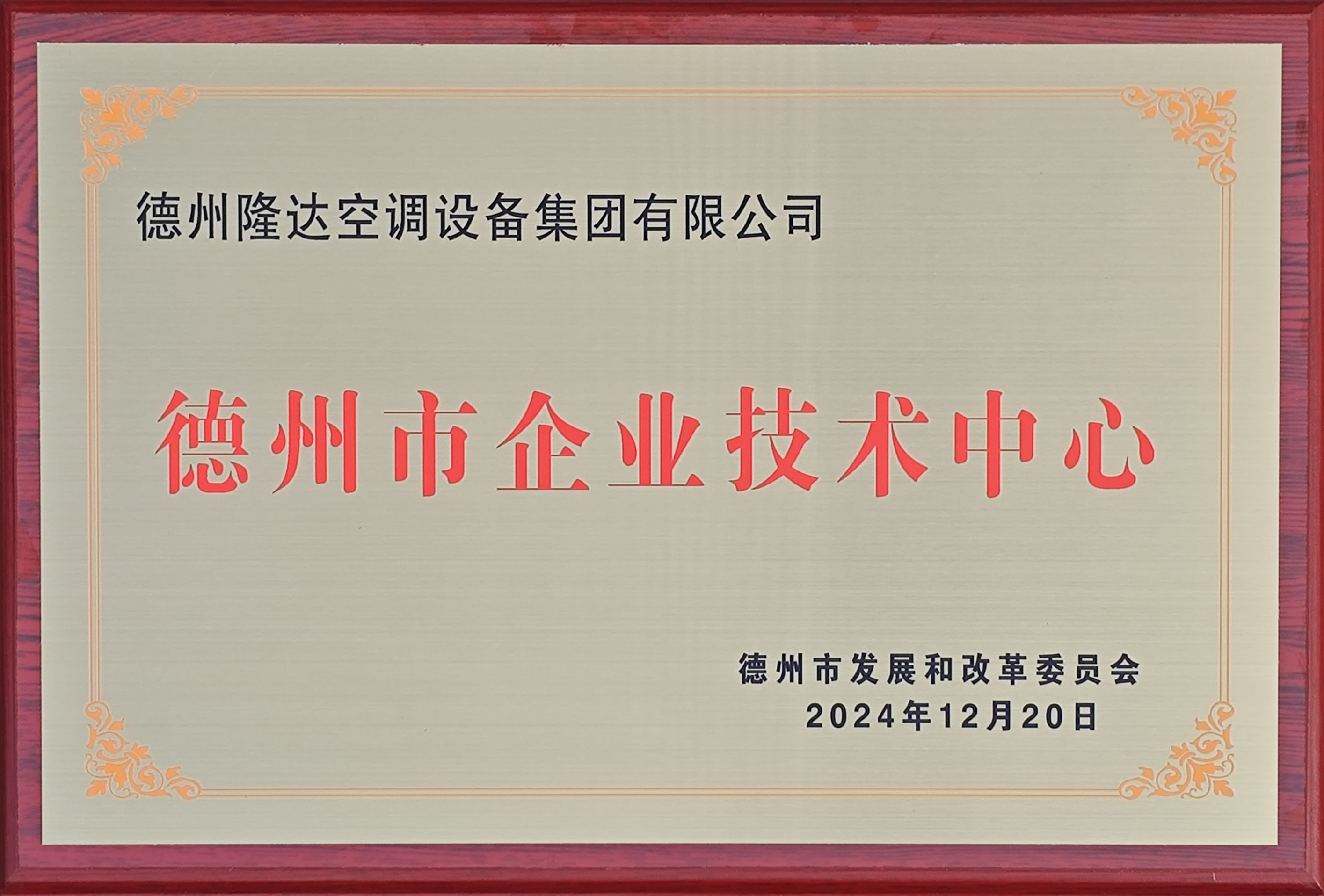 德州市企業(yè)技術(shù)中心